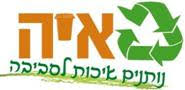 איה - איגוד נותני איכות לסביבה