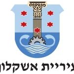 עיריית אשקלון