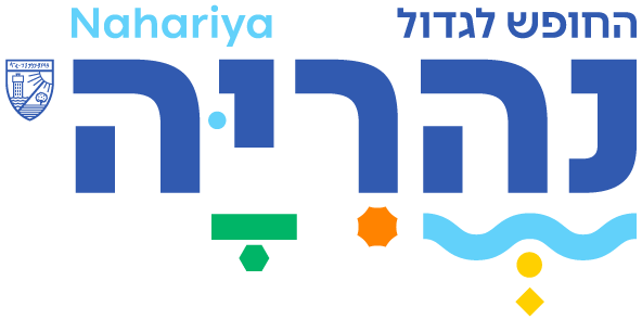 עיריית נהריה