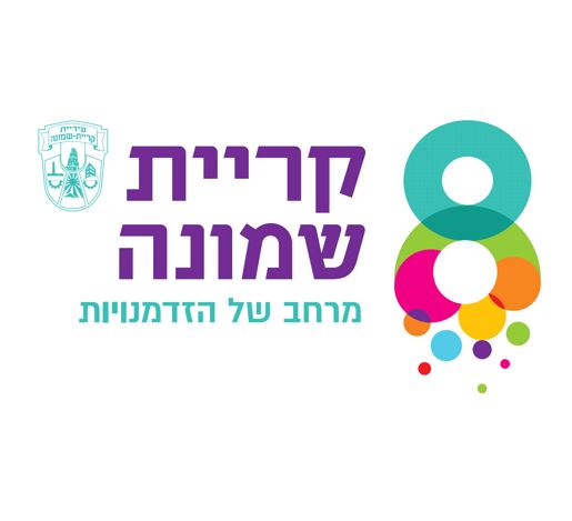 עיריית קרית שמונה