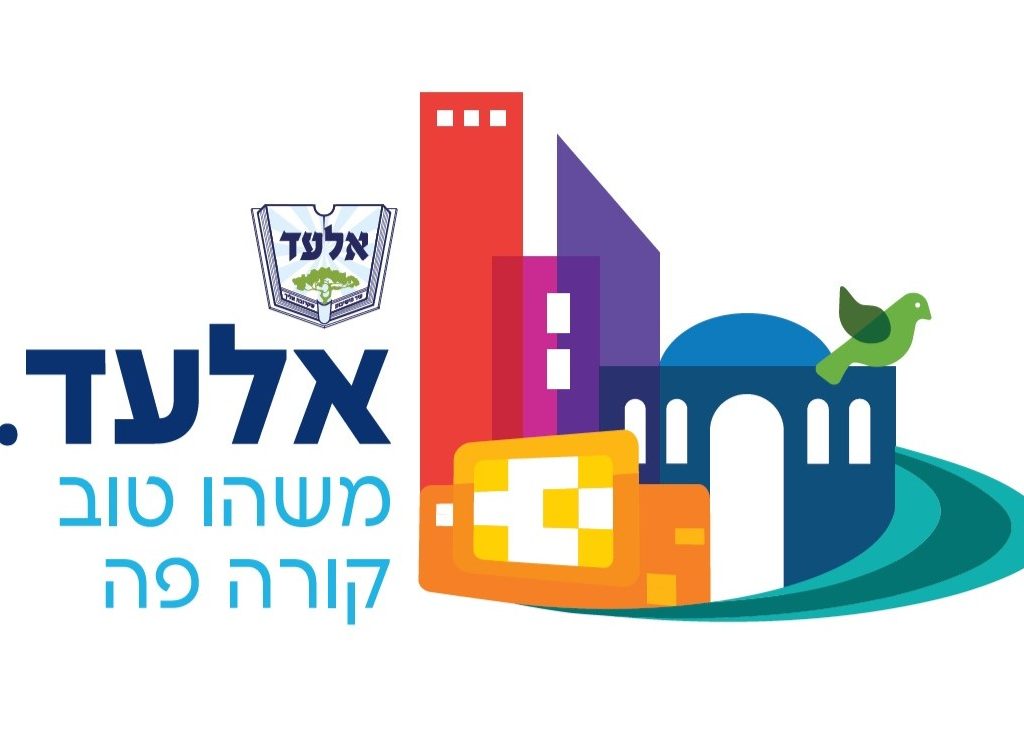 עיריית אלעד