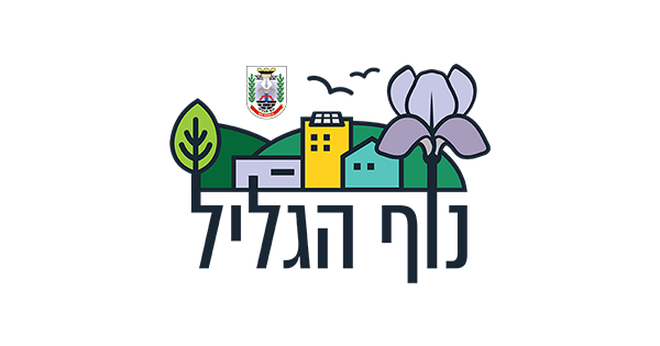עיריית נוף הגליל