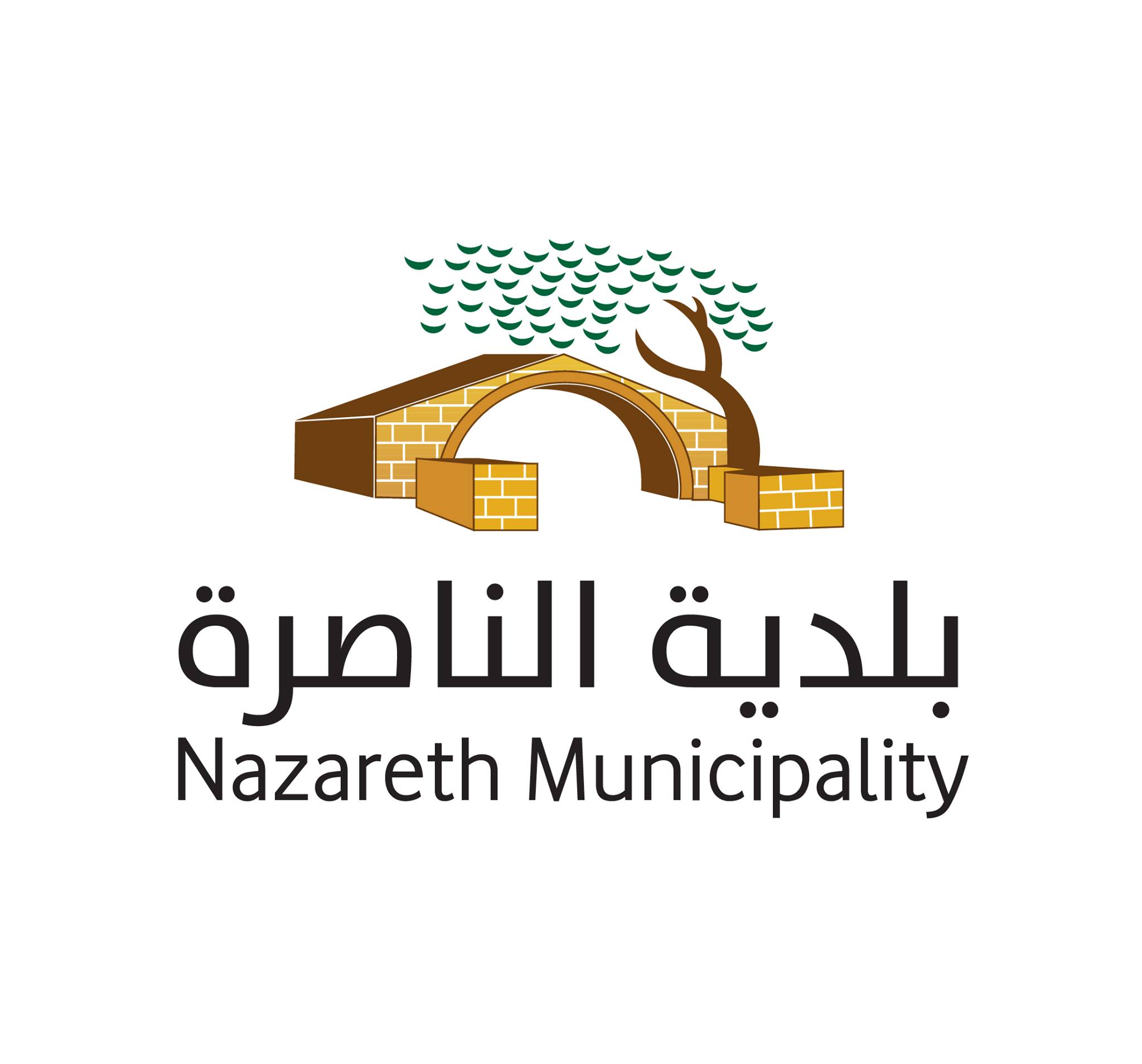 Logo of Nazareth Municipality featuring a stylized stone archway with a tree and green leaves above it. The text بلدية الناصرة and Nazareth Municipality appears below, reflecting the historic charm shared with nearby cities.