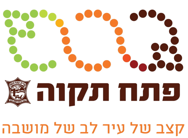 Logo with Hebrew text reading פתח תקווה in bold letters, circular dots forming the letters PTA above, and additional Hebrew text below along with an emblem on the left, representing עיריית פתח תקווה (Petach Tikva Municipality).
